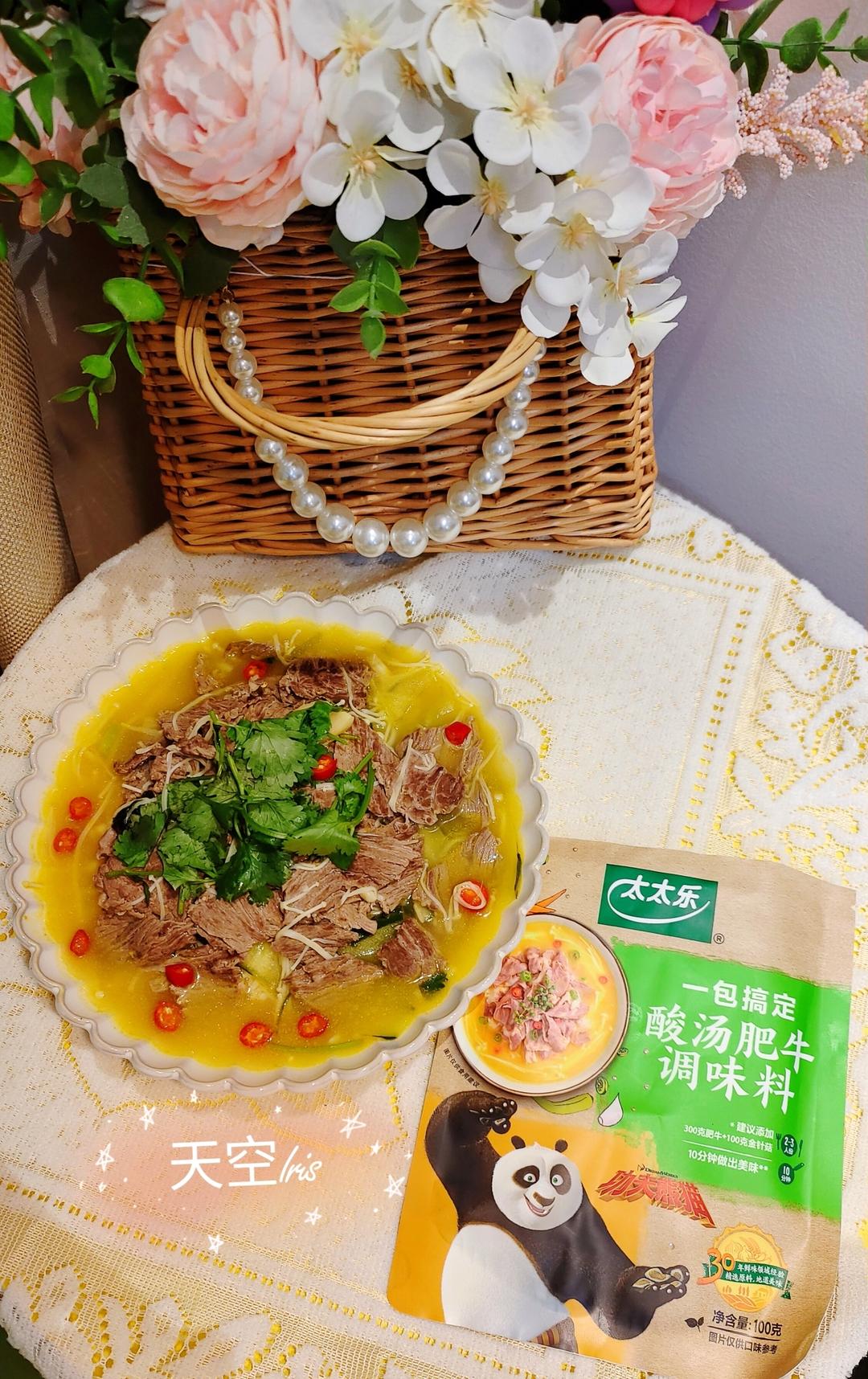 超下饭的酸汤肥牛，做法超级简单～