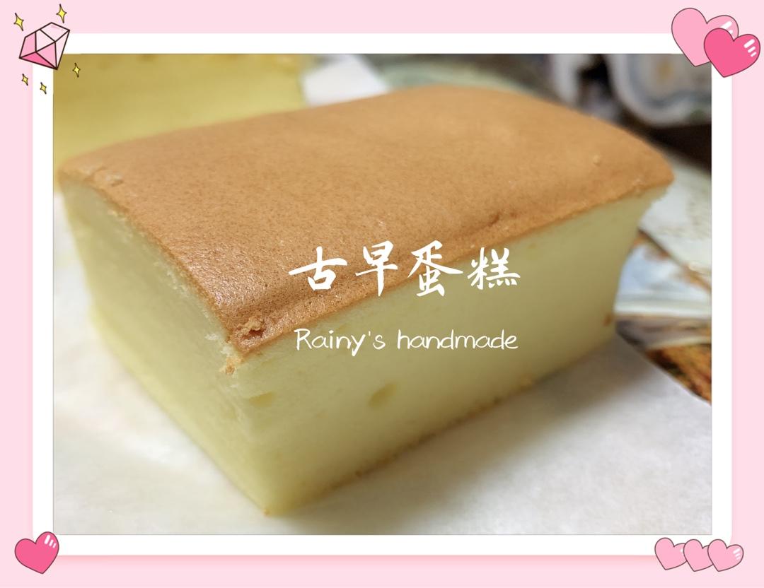 古早味蛋糕......烫面水浴法（28*28）