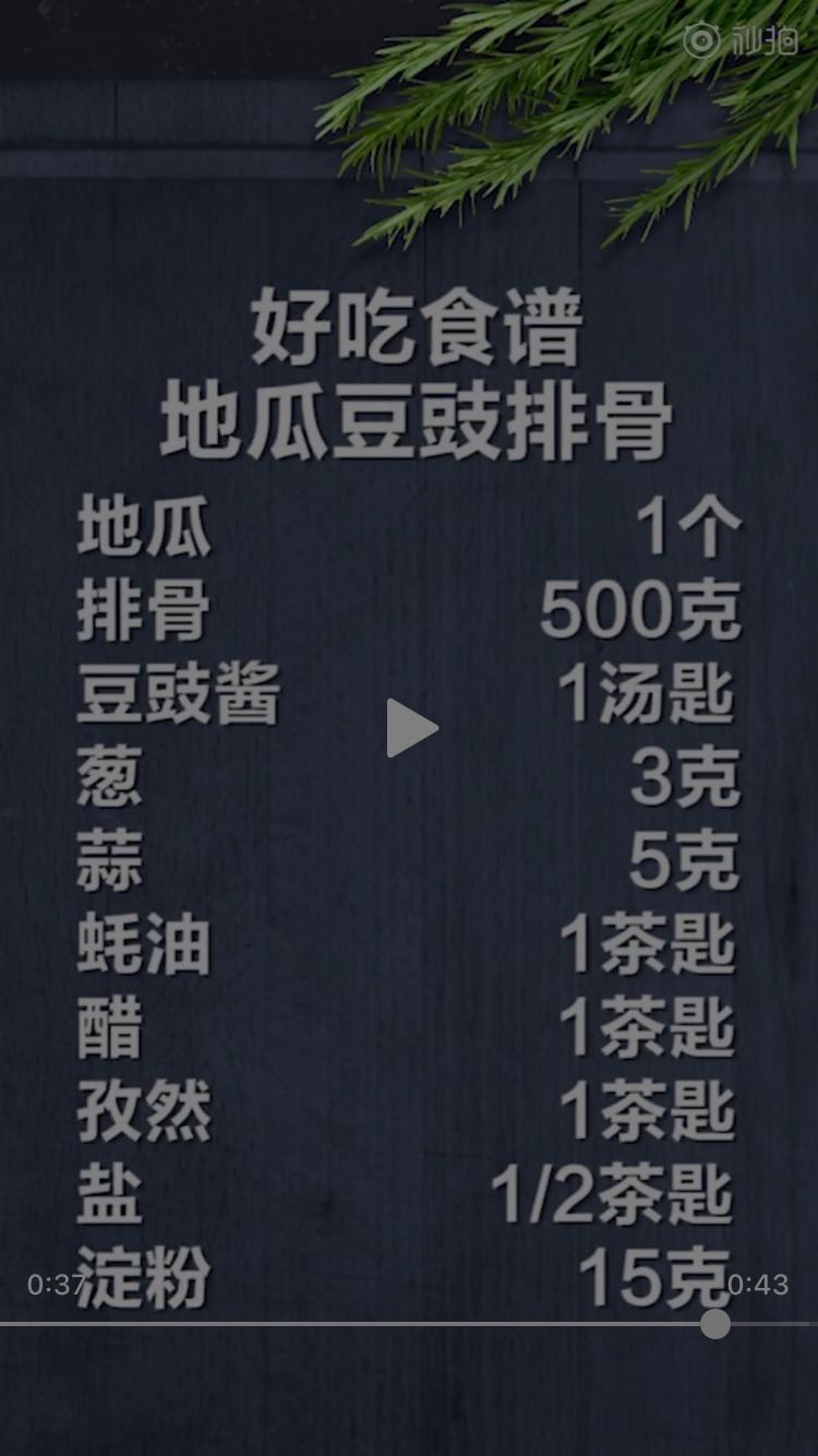 红薯蒸排骨的做法 步骤1