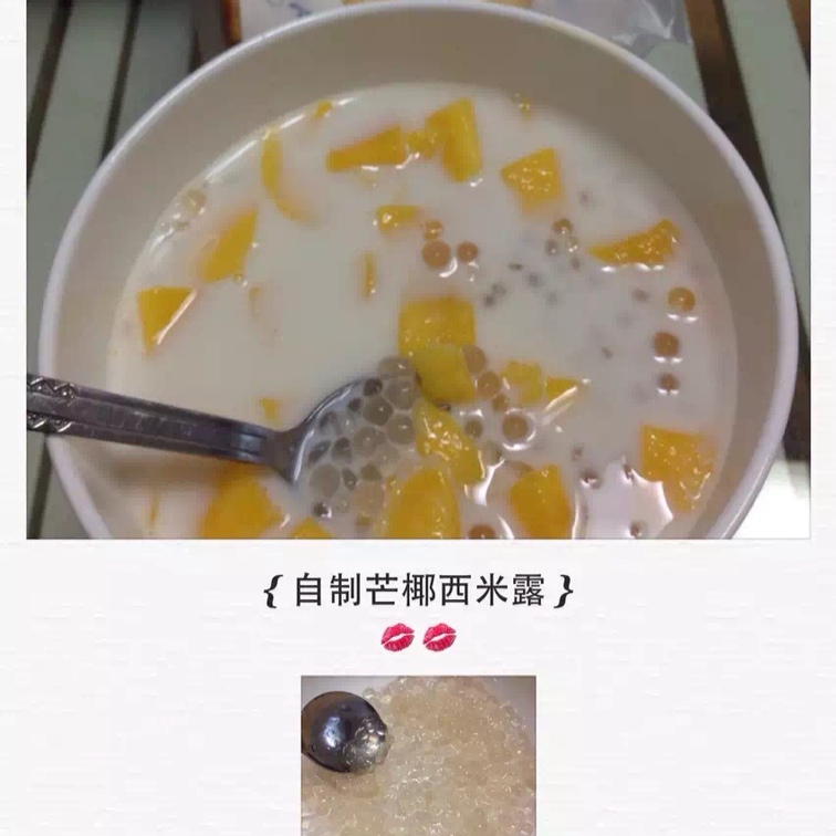 椰芒西米露