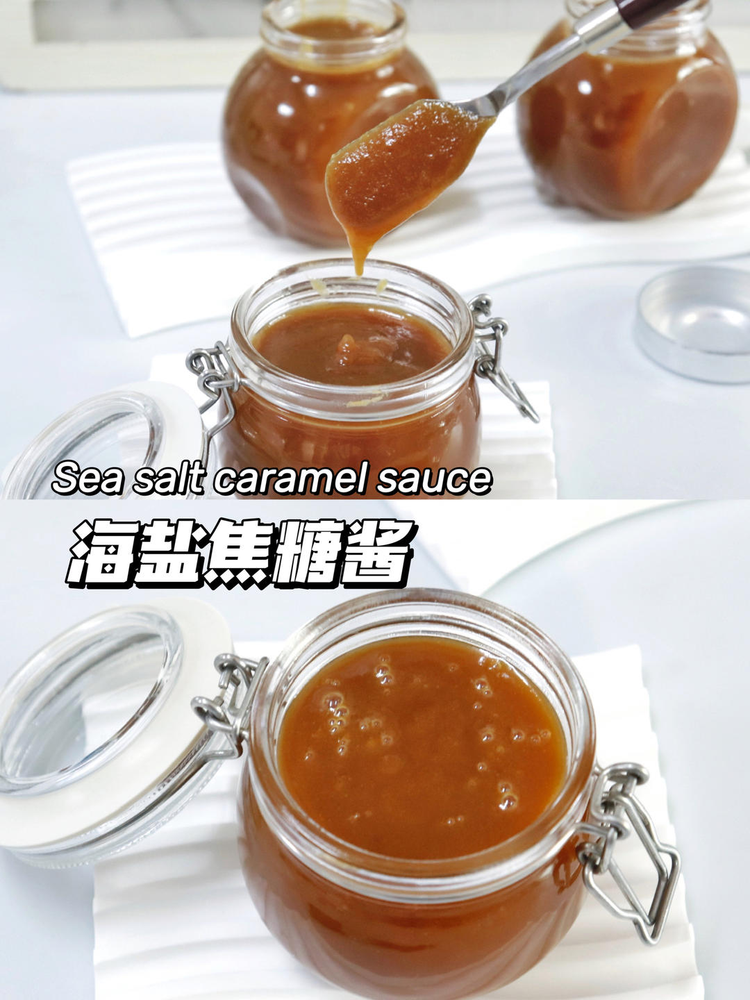 自制百搭海盐焦糖酱