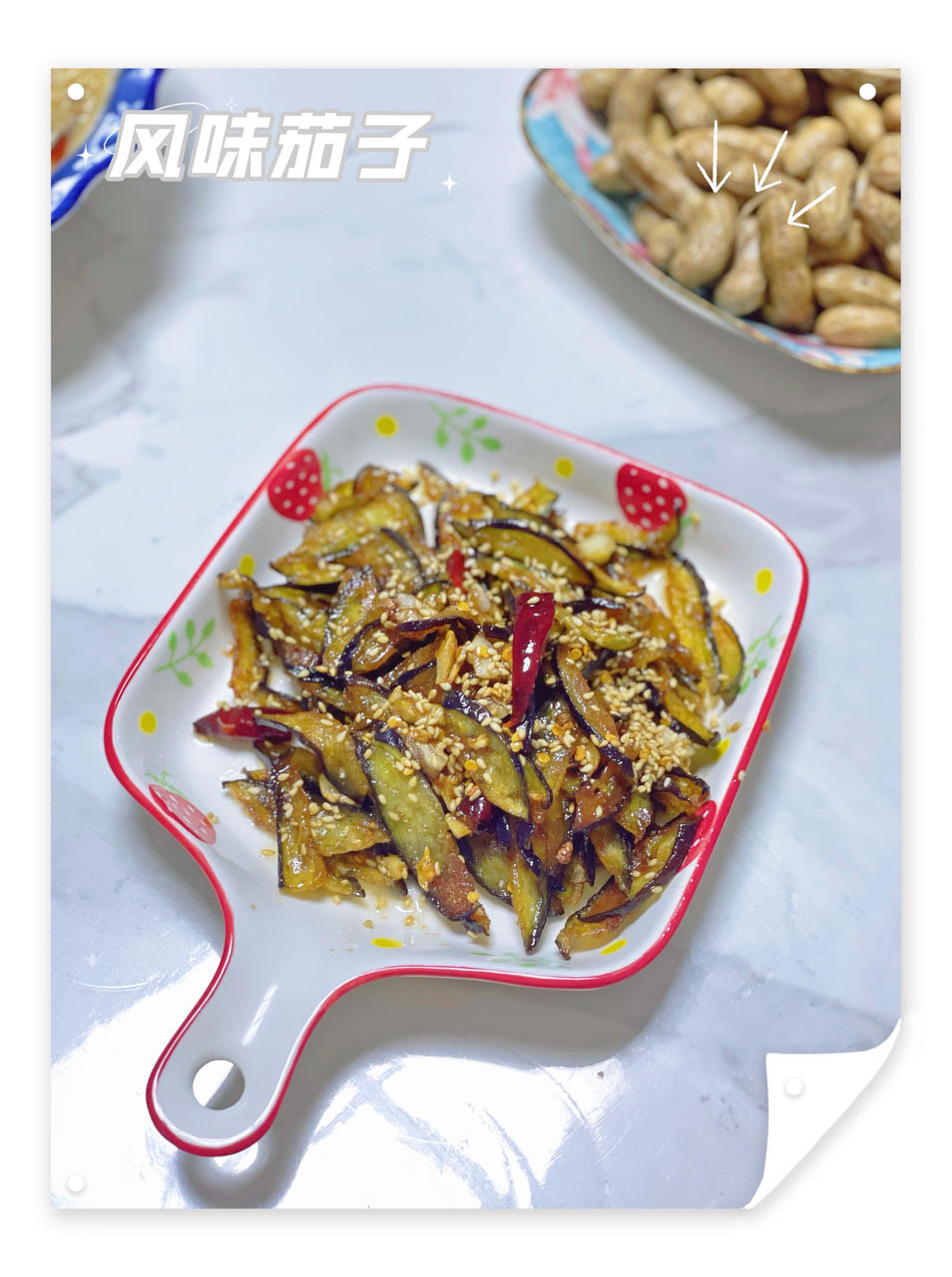 风味茄子
