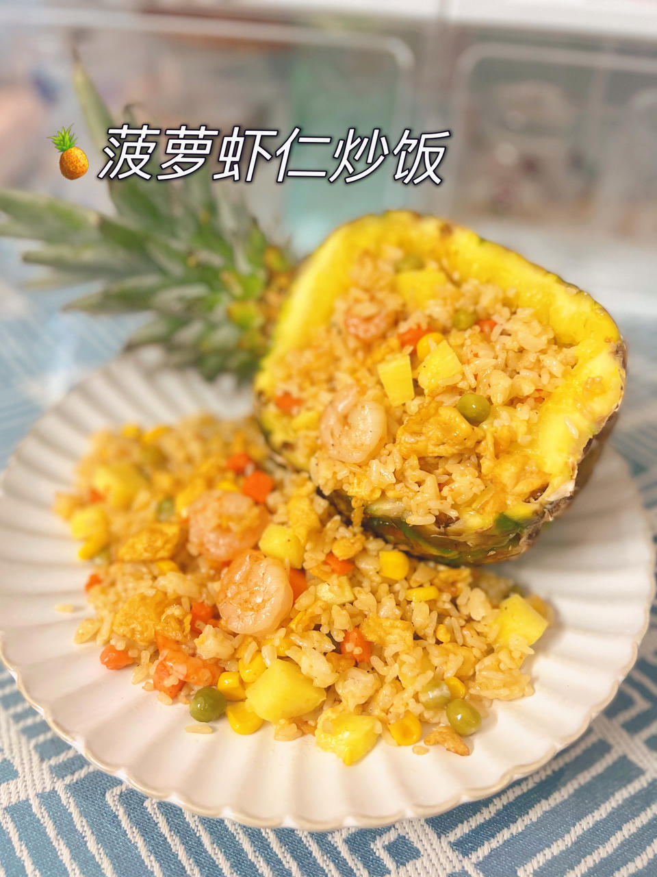 菠萝炒饭
