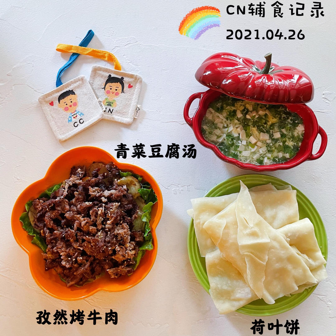 ccnn宝宝辅食记录