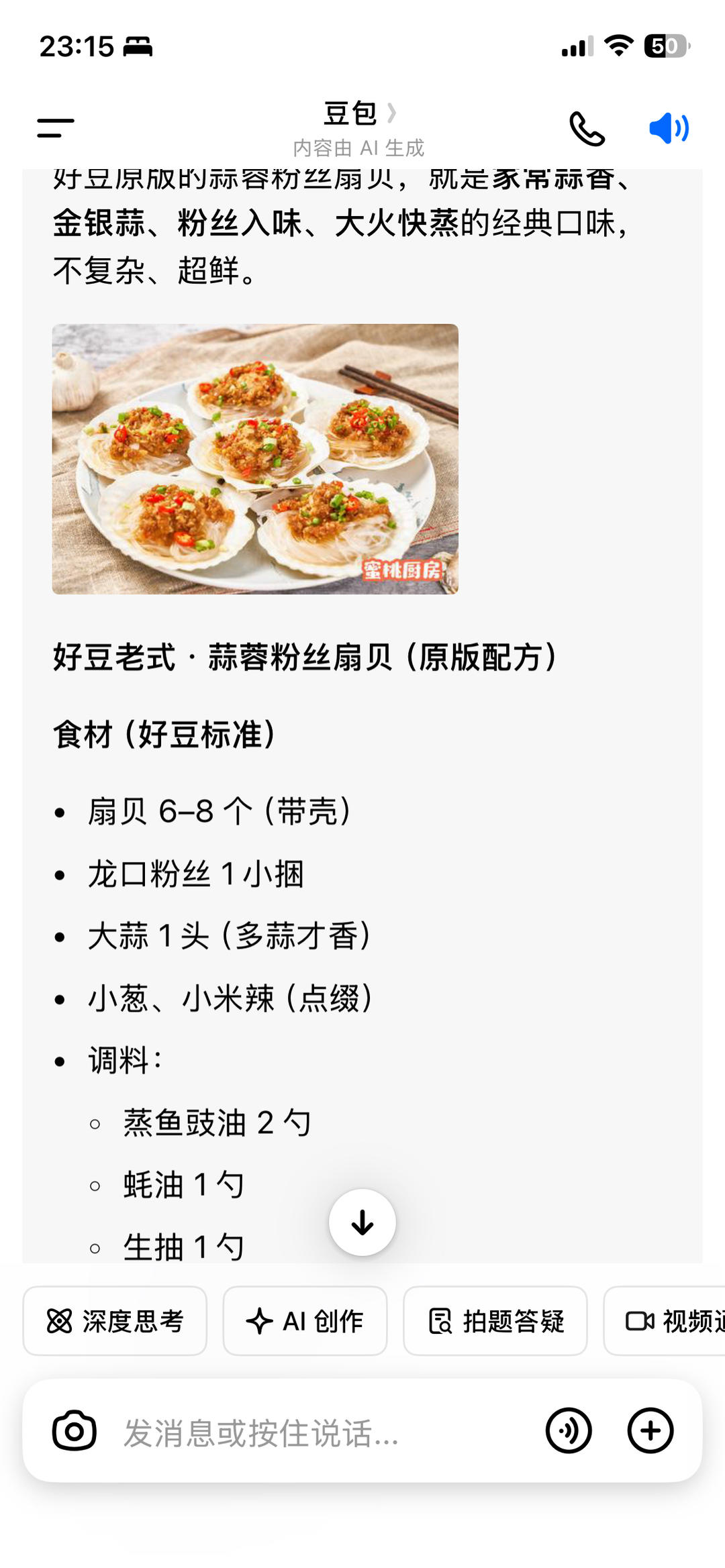 蒜蓉粉丝扇贝