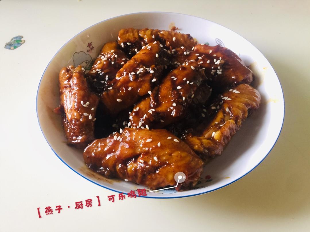 【可乐鸡翅】