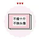 魏醒醒爱美食