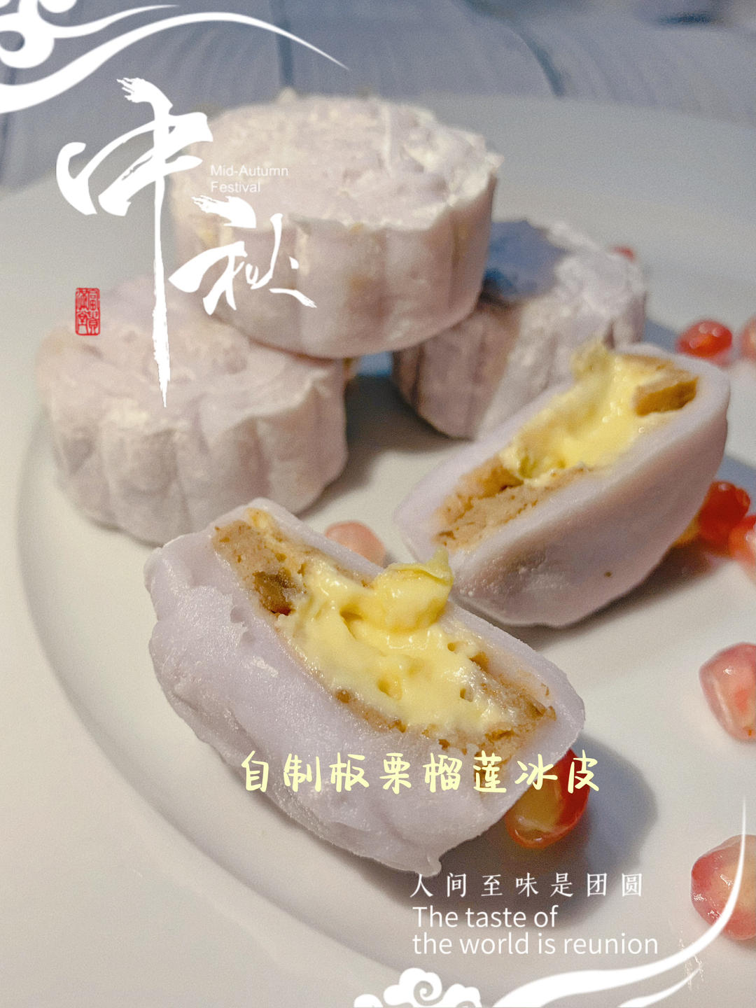 奶酪榴莲冰皮月饼 奶酪果酱Ice Moon Cakes with Durian & Cream Cheese