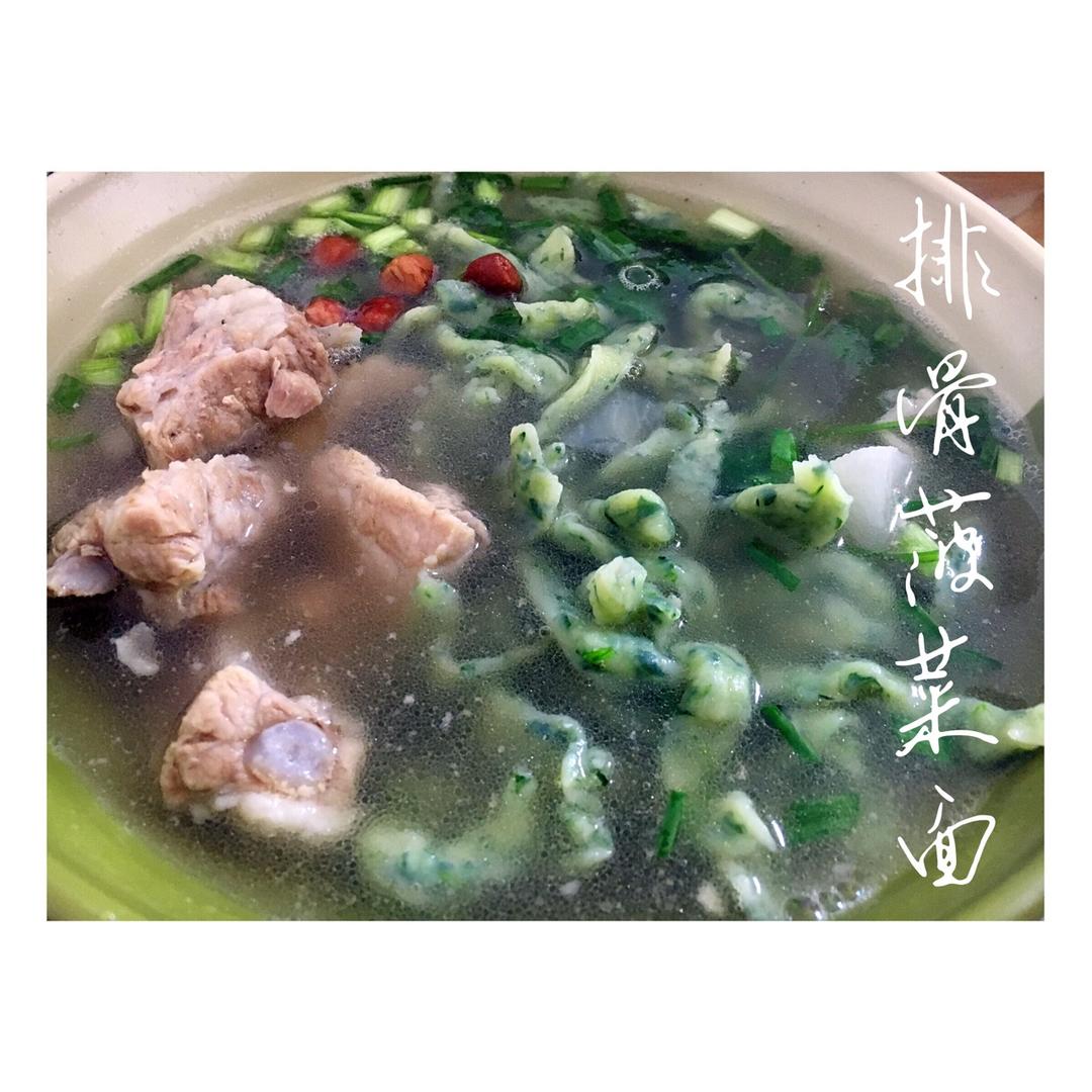 菠菜手擀面