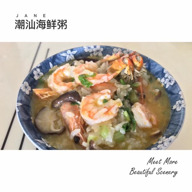 海鲜粥（潮汕砂锅粥）