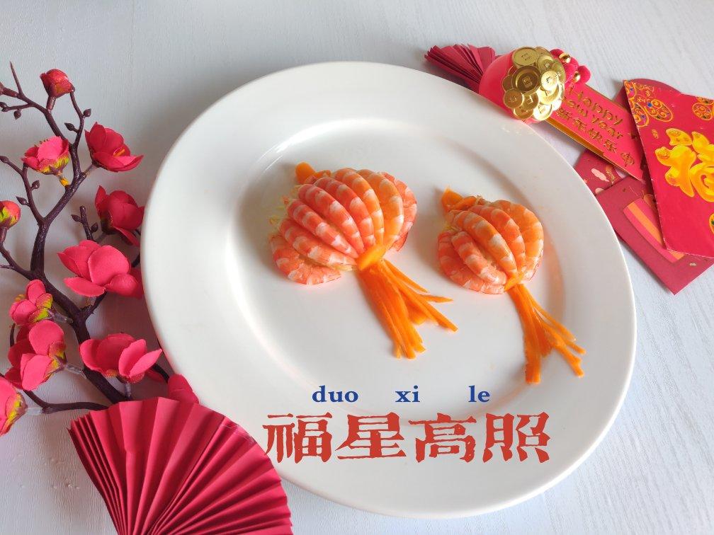 简单版新年菜谱之                灯笼虾土豆沙拉🏮