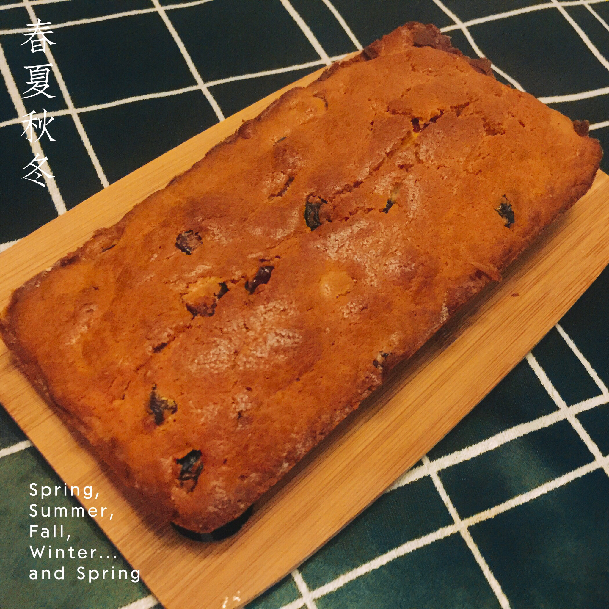 朗姆酒葡萄磅蛋糕（超级详细版）