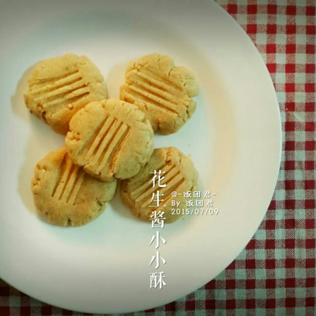 花生酱小小酥——好吃到迎风飘泪的饼干