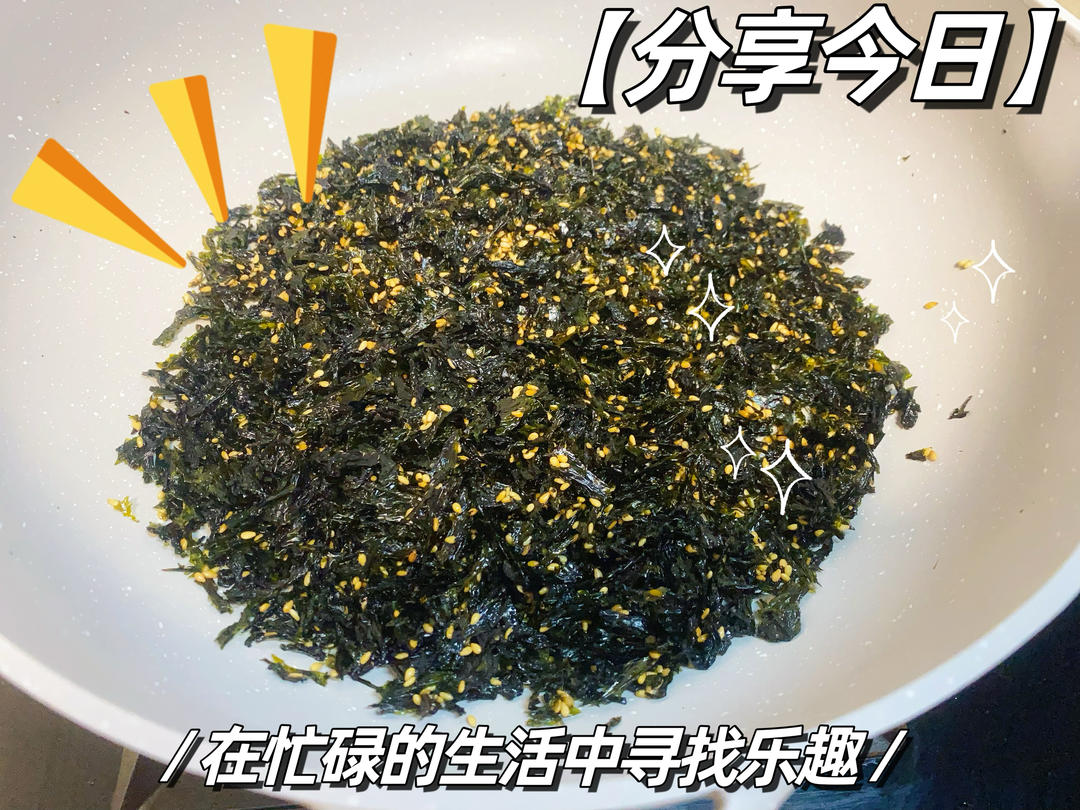 自制拌饭海苔碎(咸香酥脆)