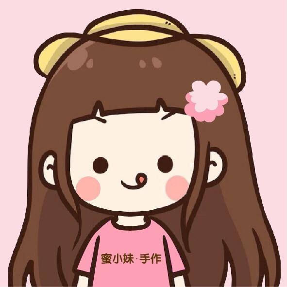 蜜小妹手作