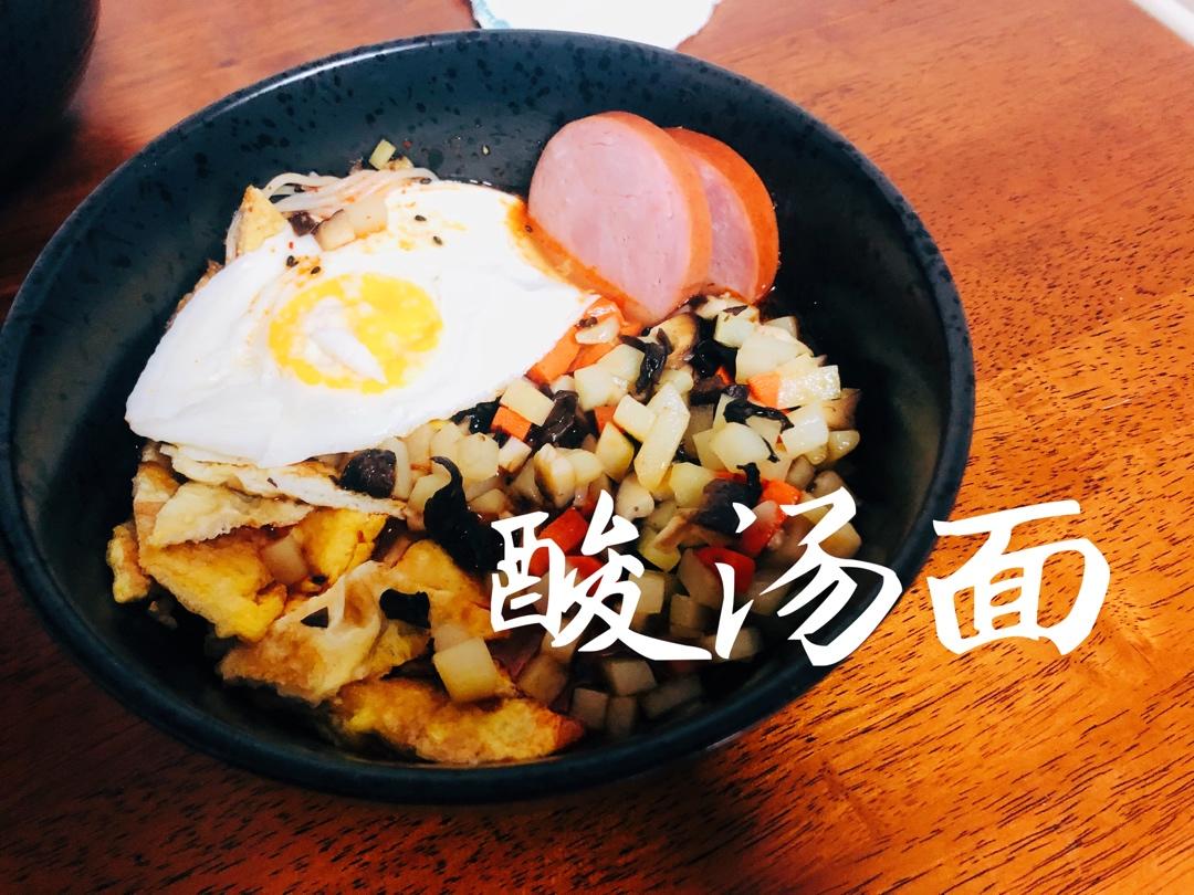 酸汤面