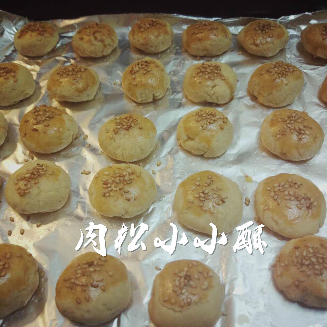 肉松小小酥（植物油版）