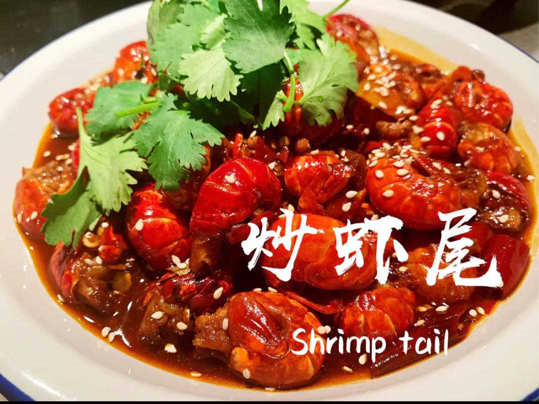 辣炒龙虾尾