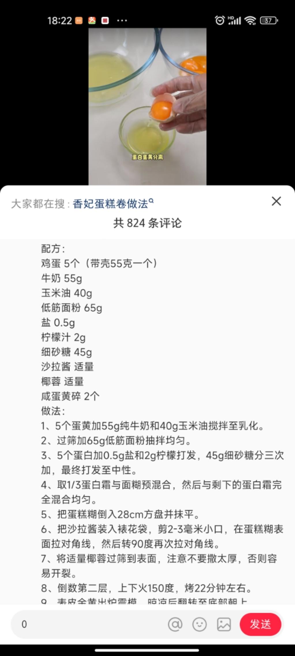 香妃卷/椰香蛋糕卷