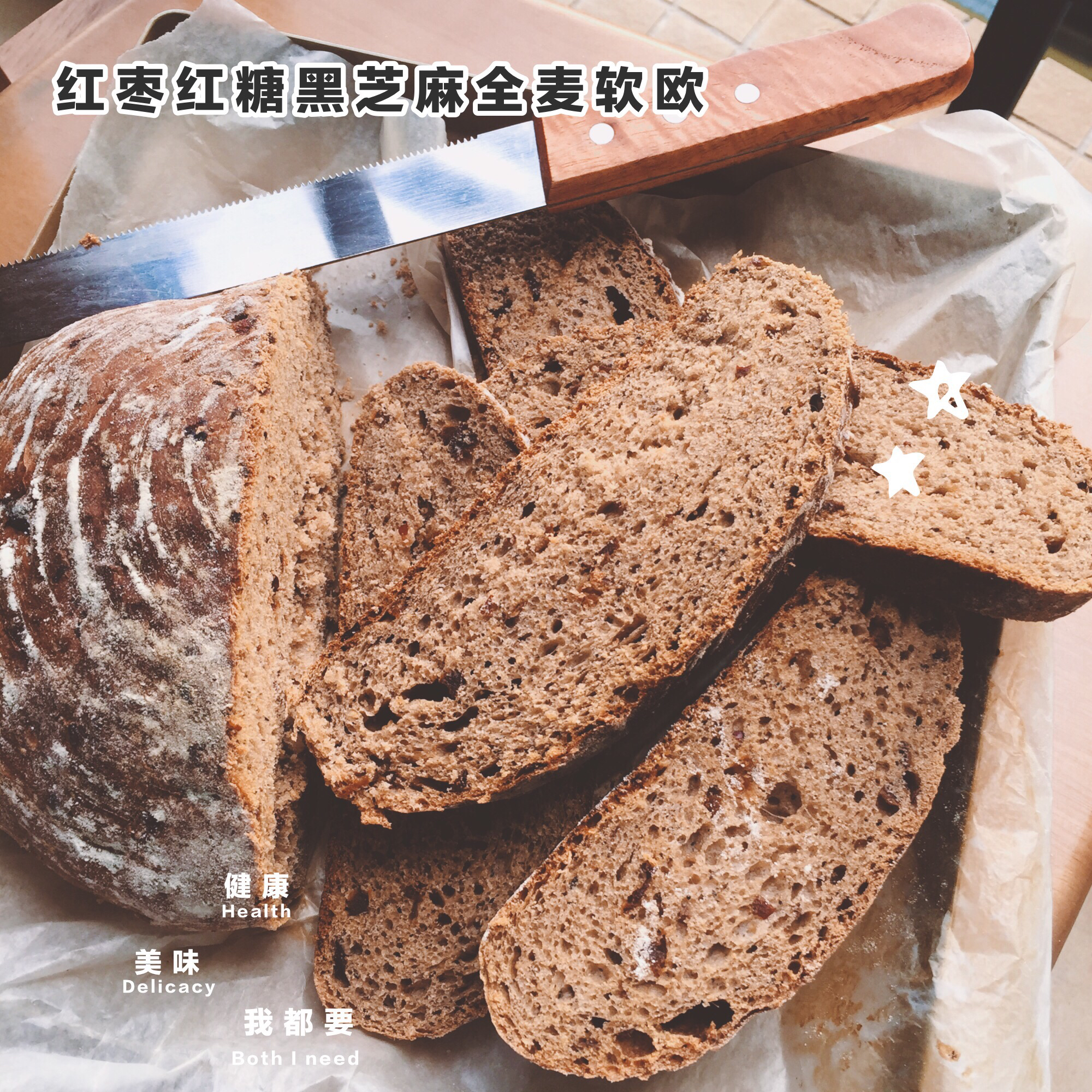 全麦干果欧包