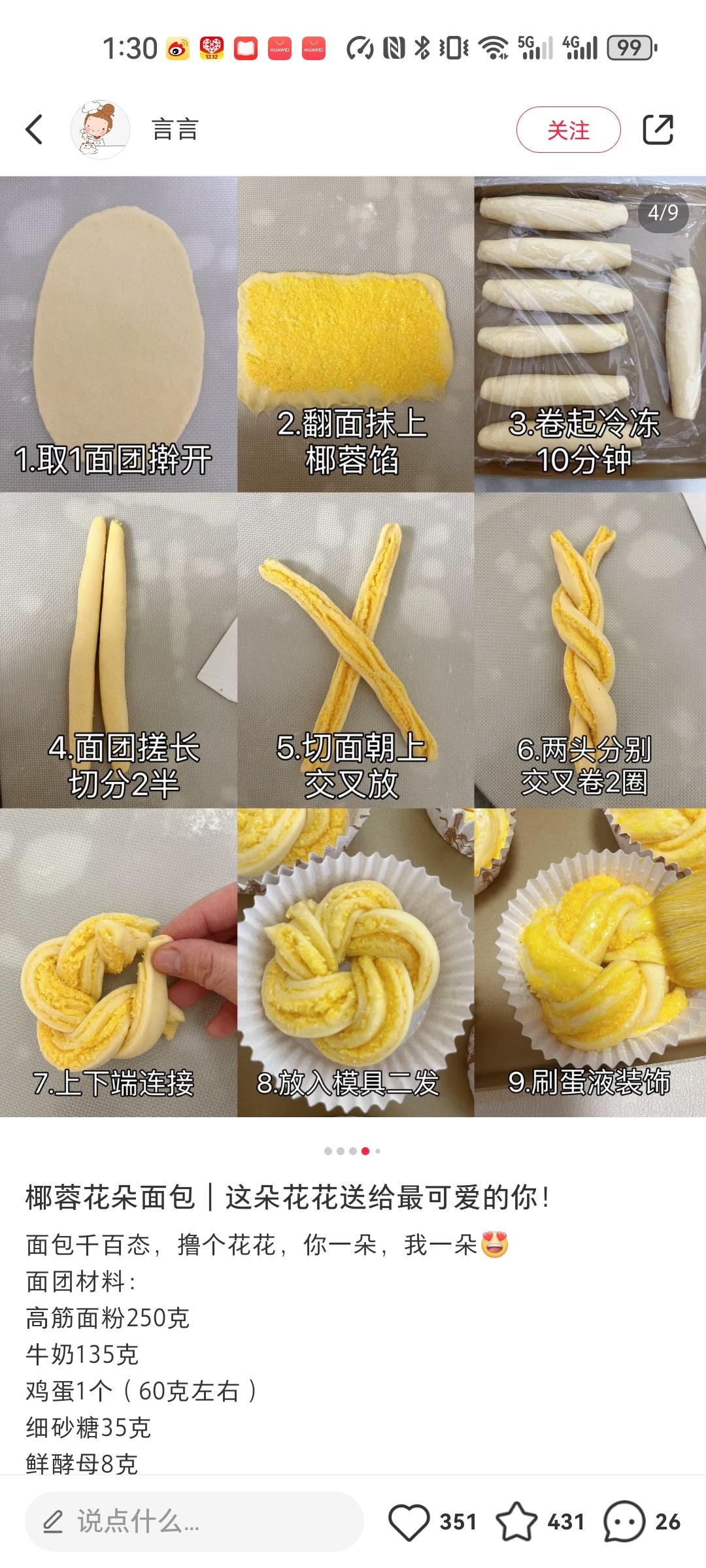 纯奶手撕吐司的做法 步骤1