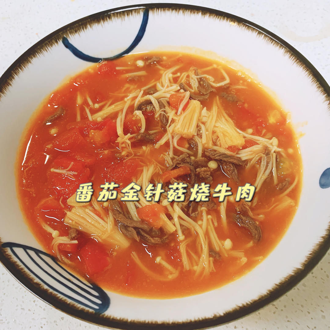 番茄牛肉锅-快手菜