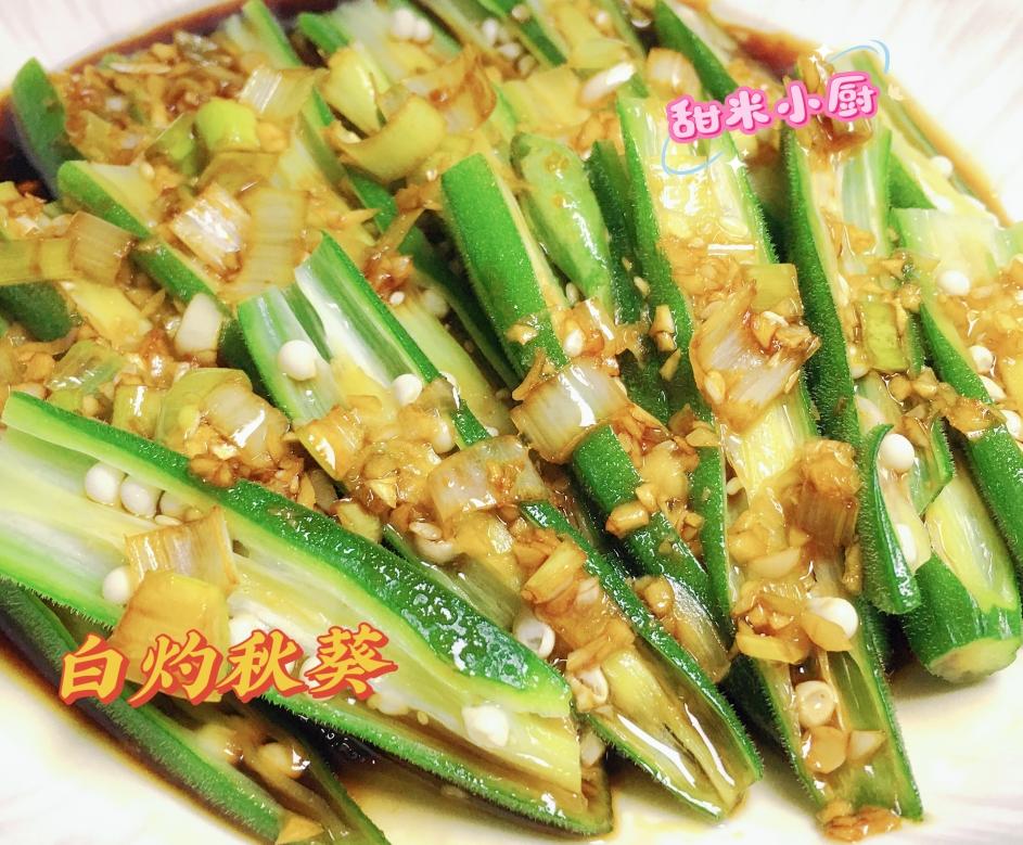 ‼️从此爱上秋葵‼️
白灼秋葵