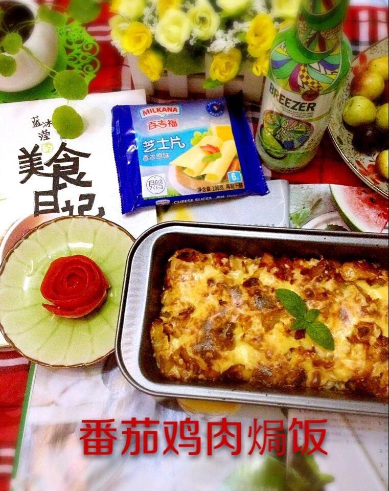 番茄鸡肉焗饭的做法