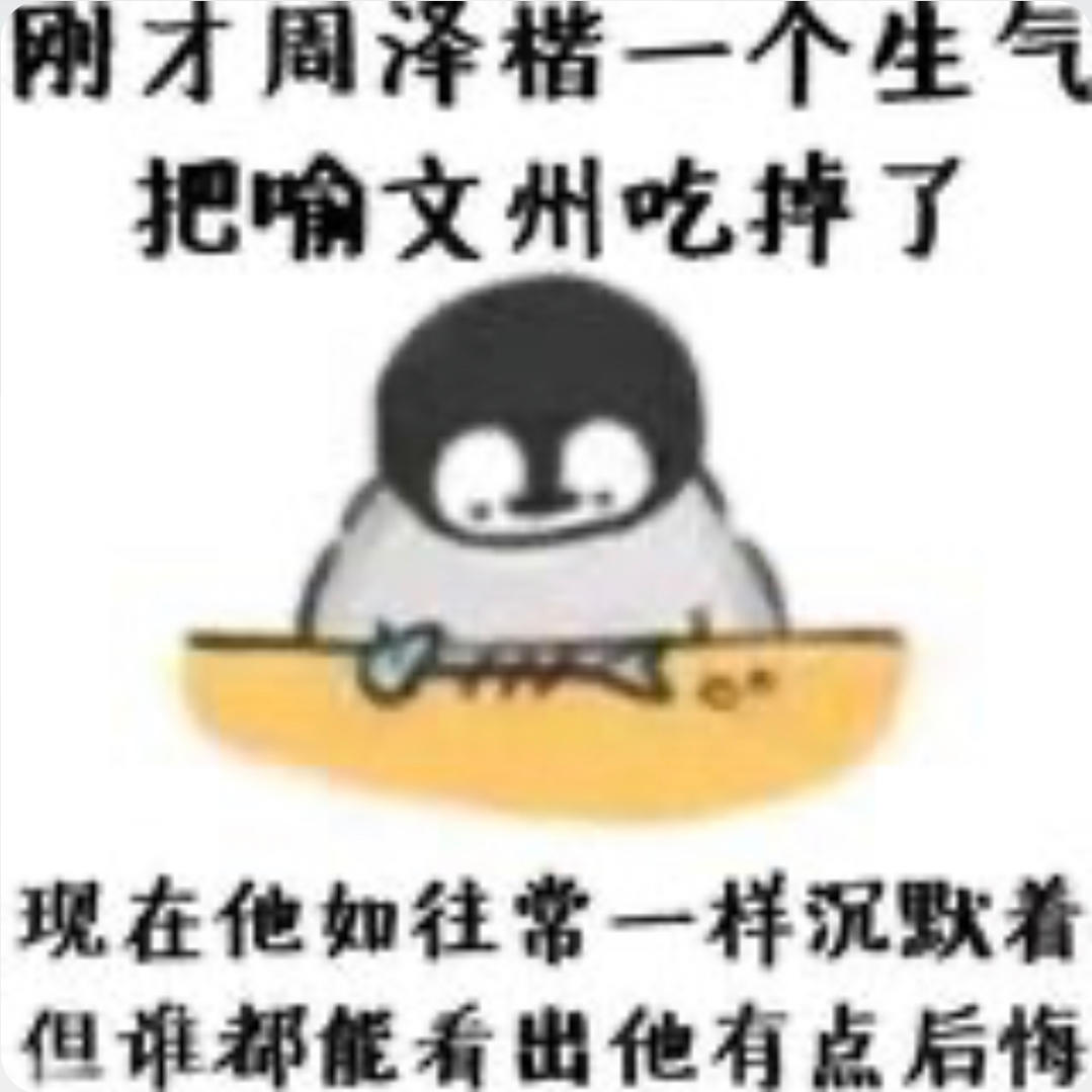 前辈认证v一一周泽楷