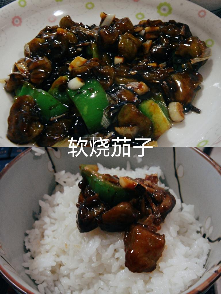 夏天怎能不吃茄子——【软烧茄子】