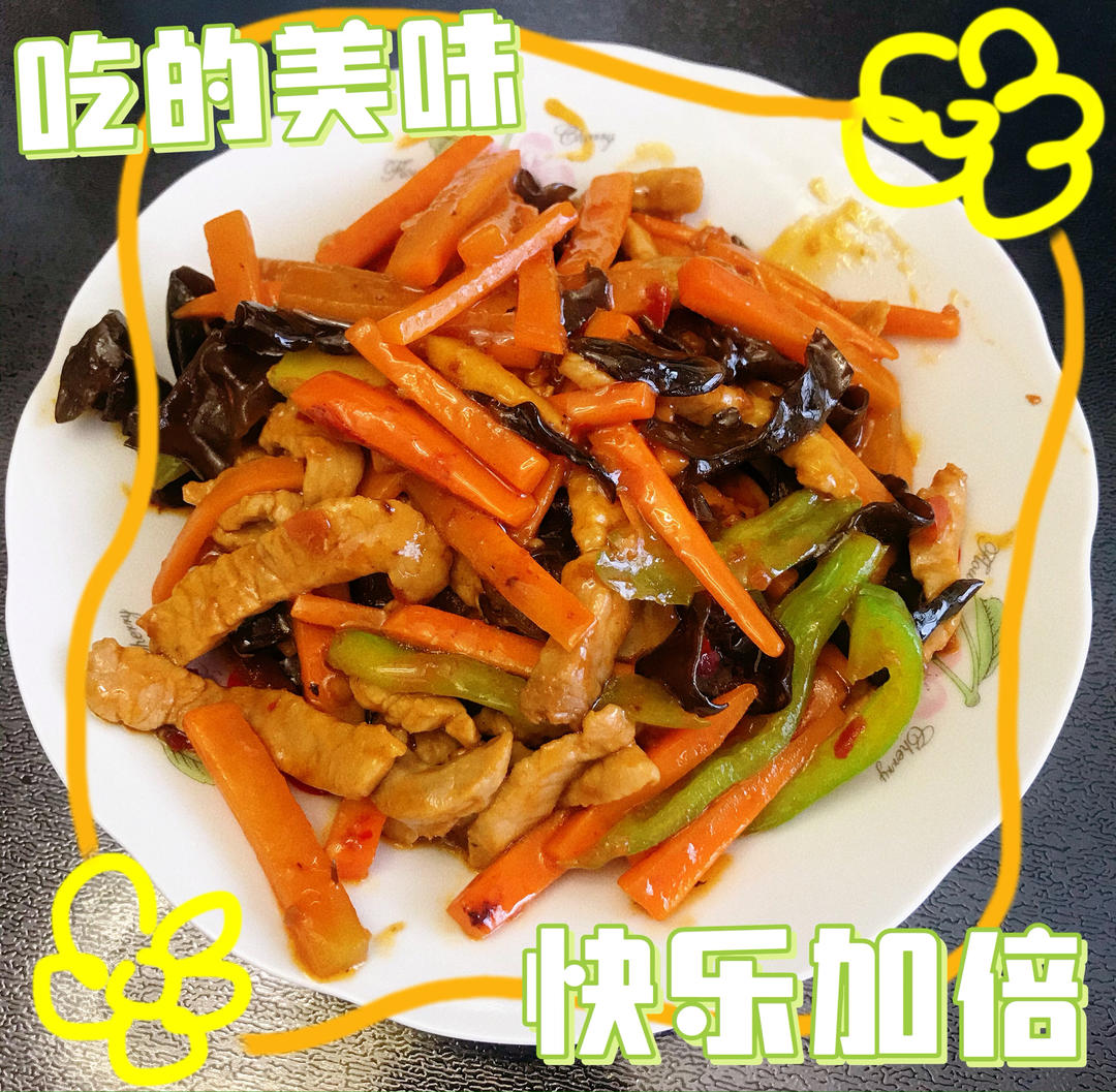 鱼香肉丝