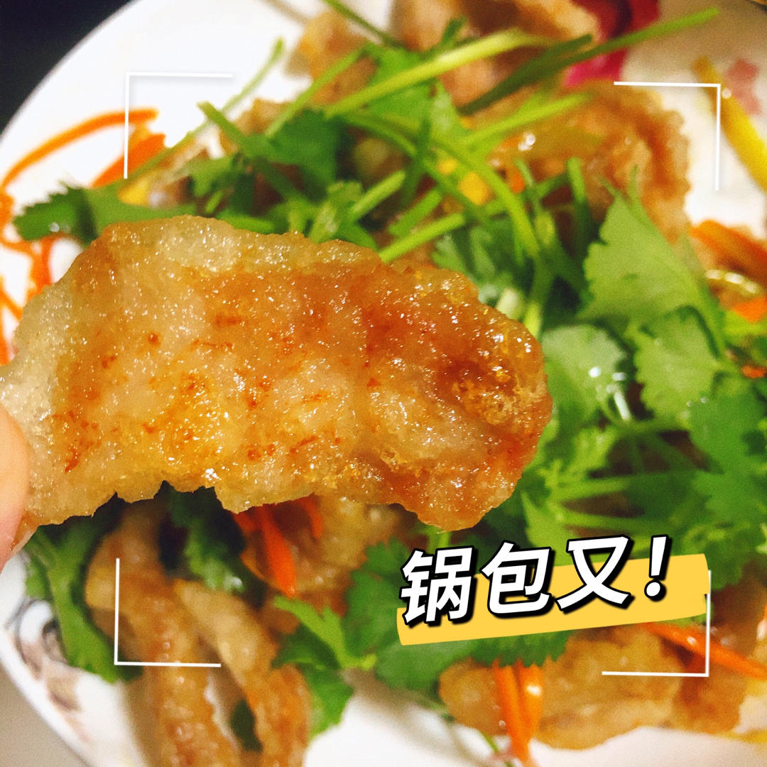 锅包肉