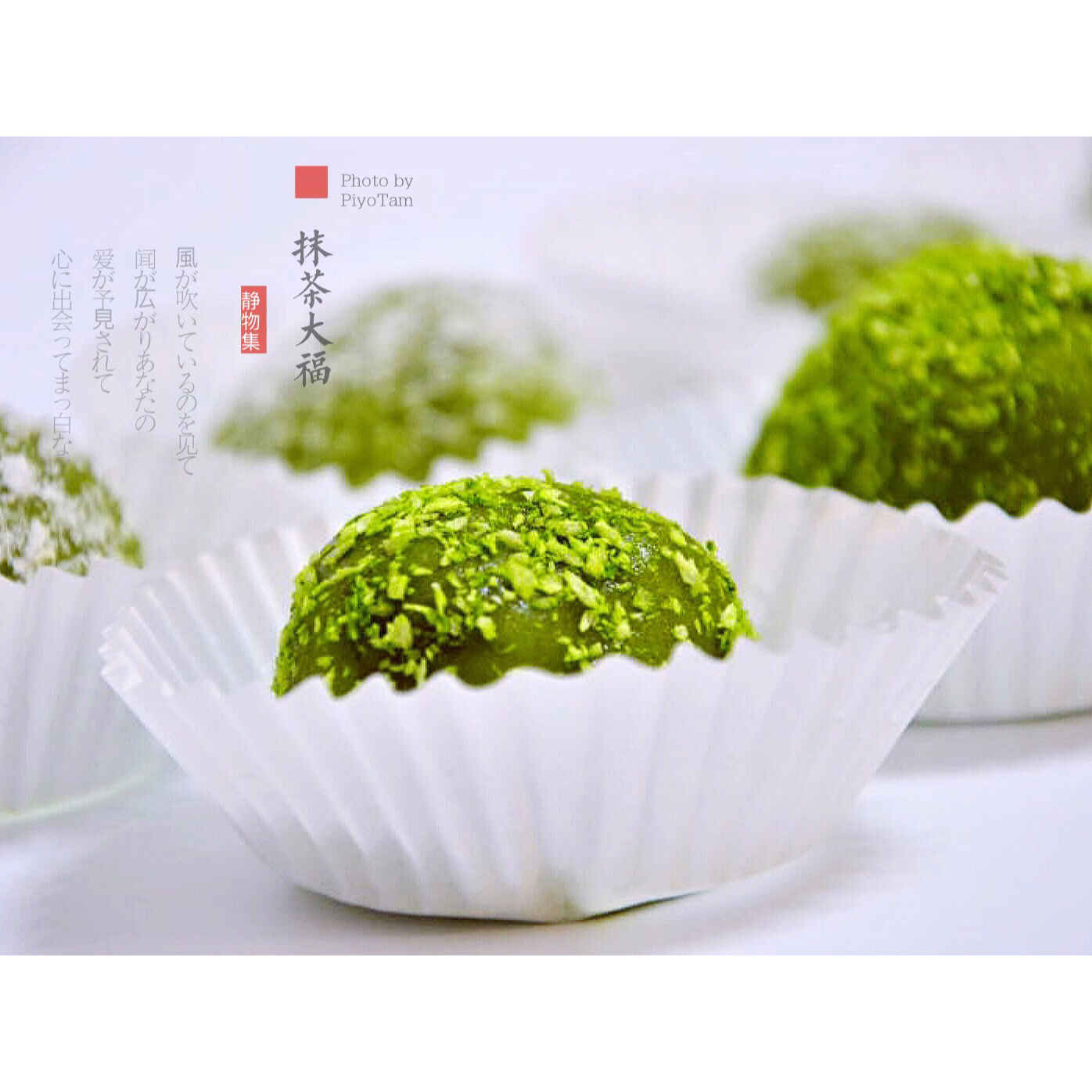 《Tinrry下午茶》教你做雪媚娘大福