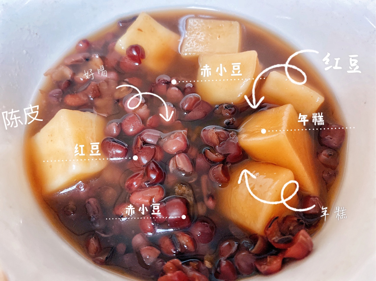 红豆陈皮年糕汤的做法