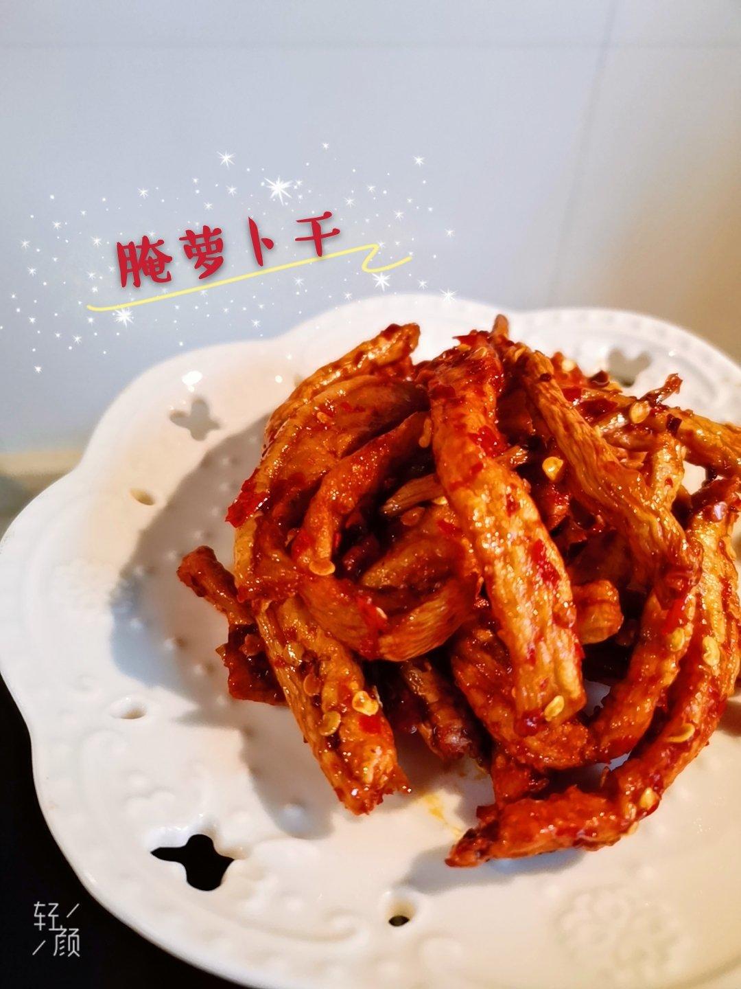 自制香辣萝卜干