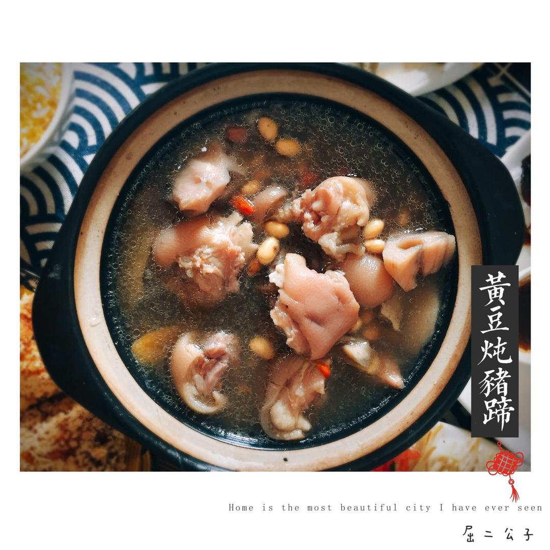 黄豆花生猪脚汤