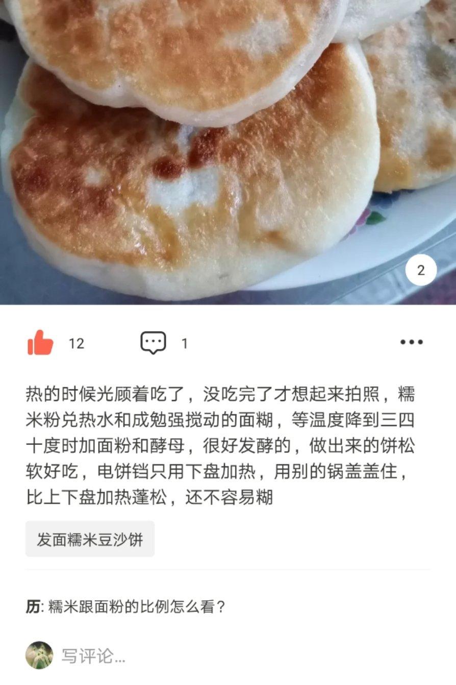 发面糯米豆沙饼