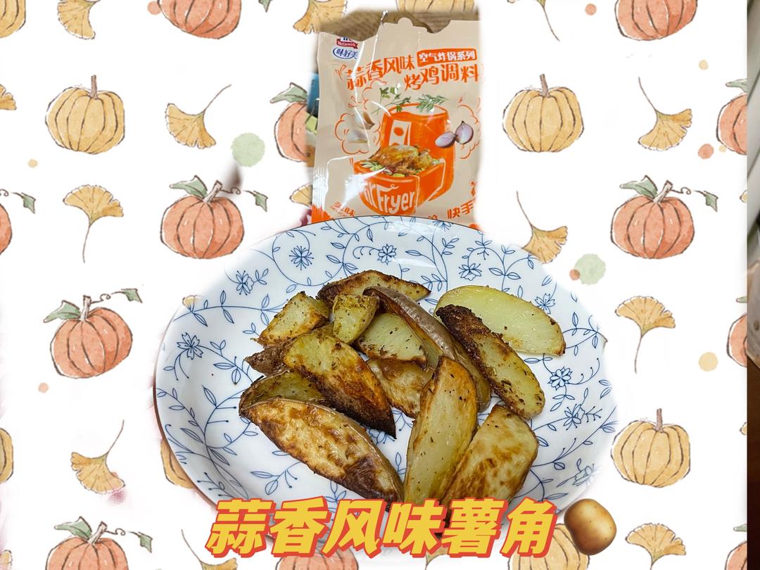 味好美蒜香薯块🥔的做法