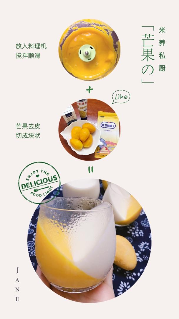 芒果奶冻