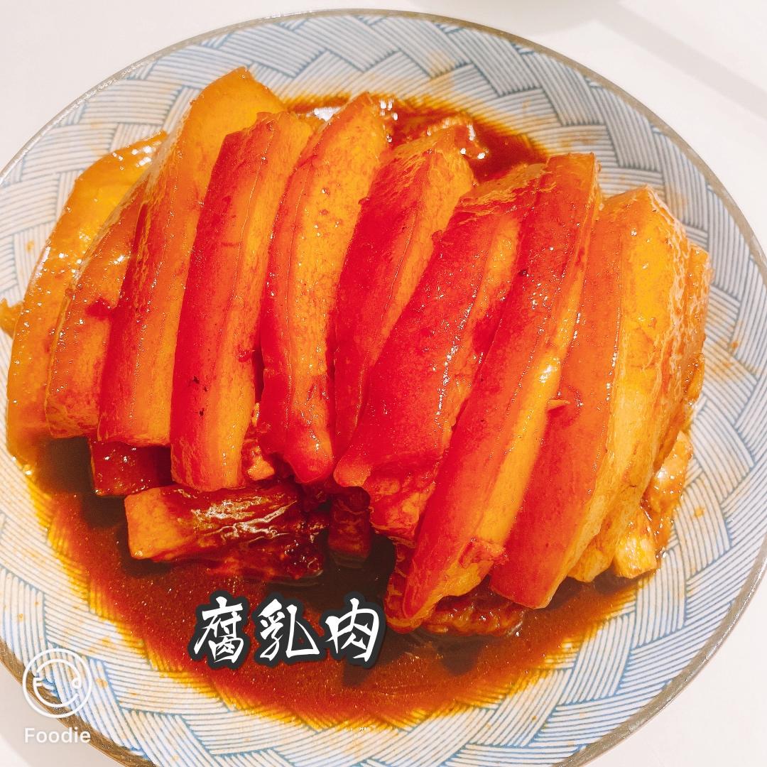 腐乳肉