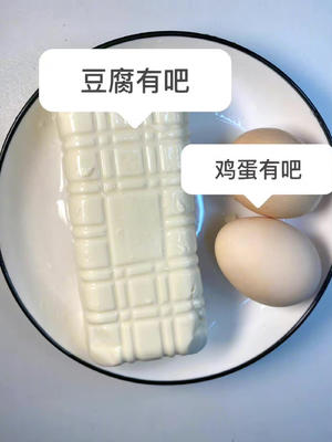 豆腐抱蛋的做法 步骤1