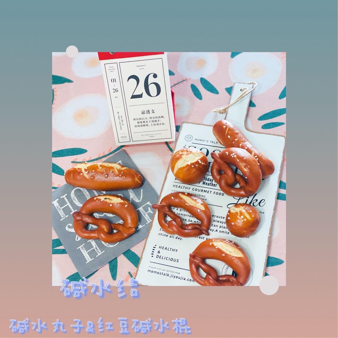碱水结 碱水小丸子 红豆碱水棍