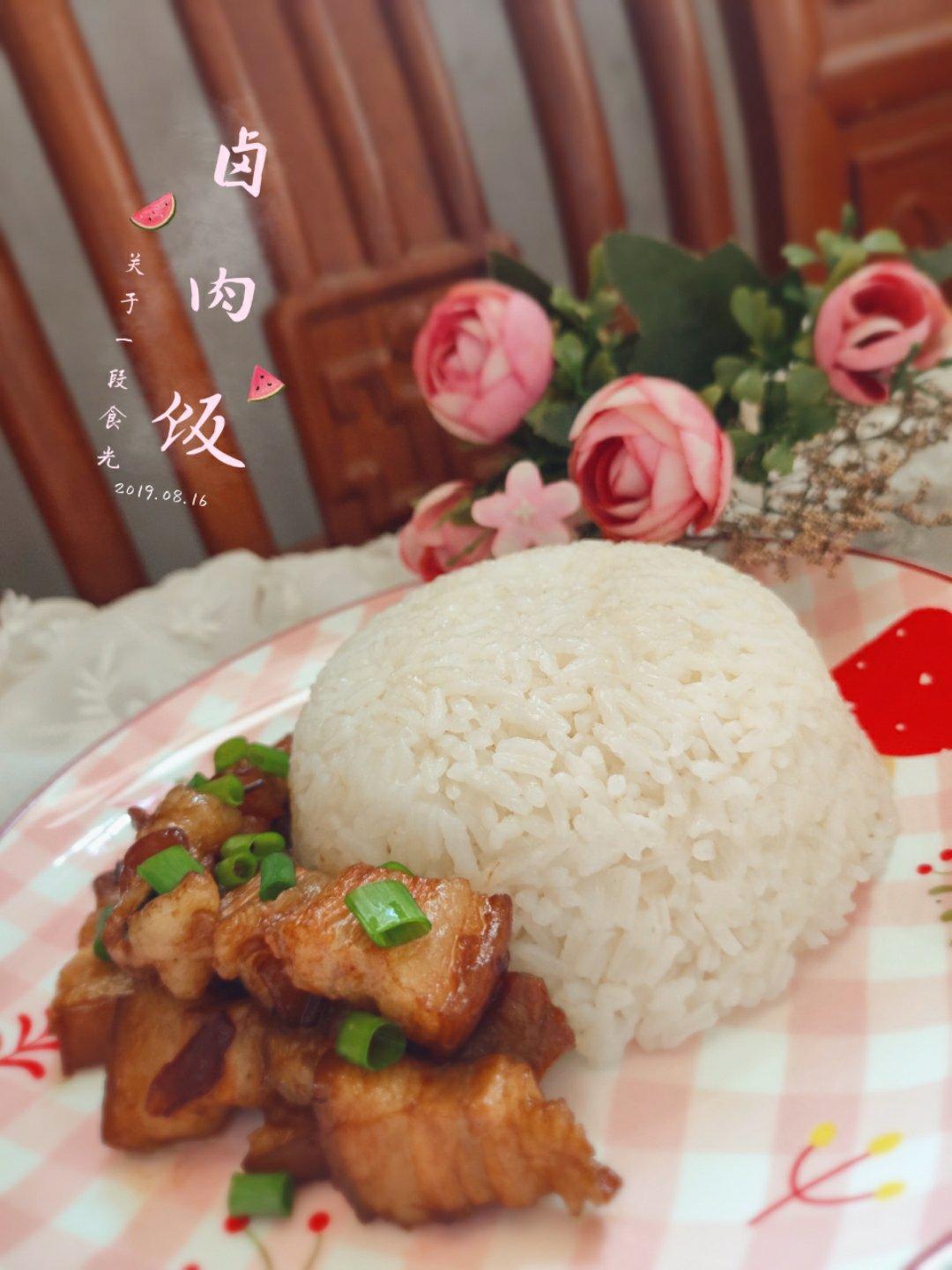 卤肉饭（快手）