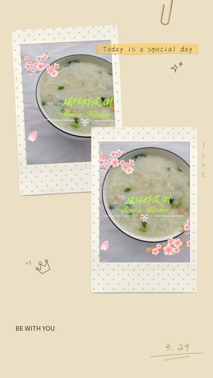 瑶柱虾皮粥