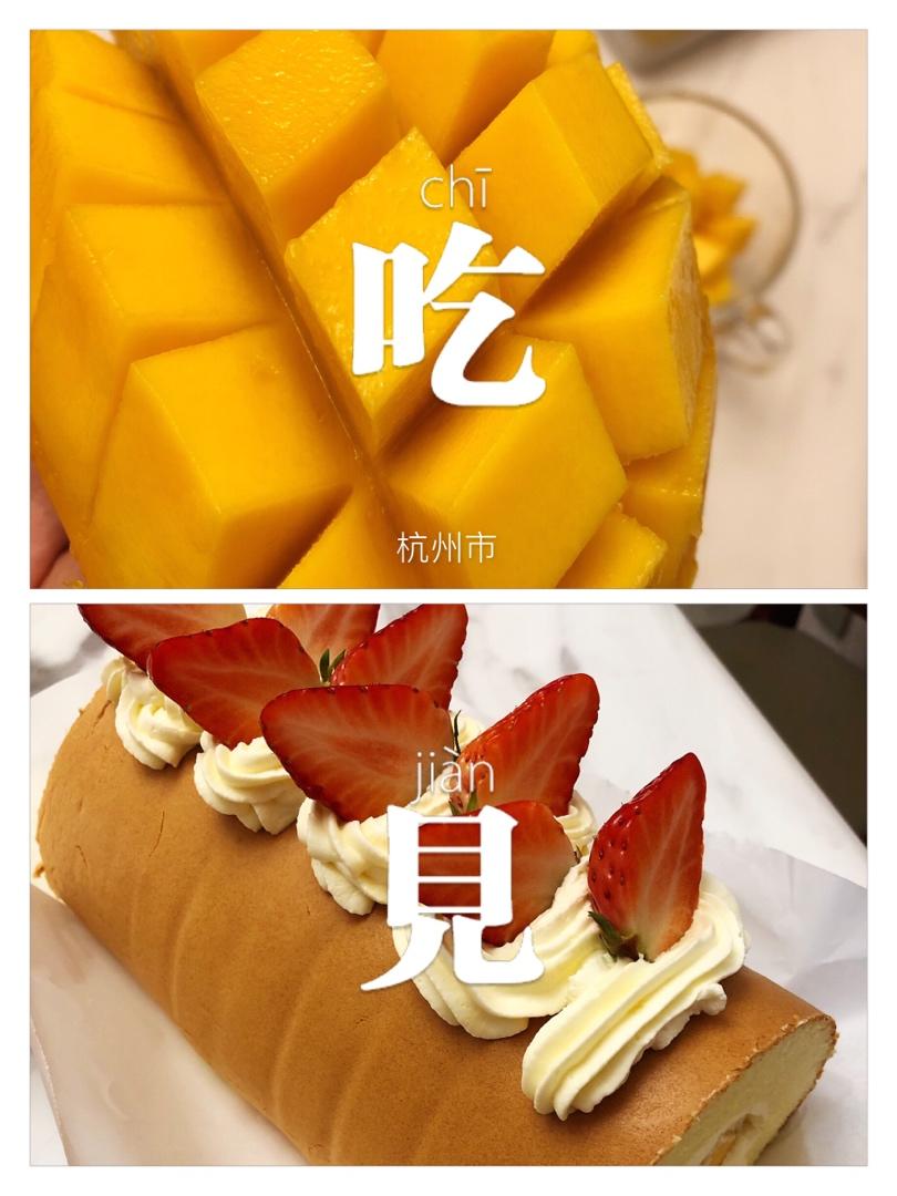 胖乎乎奶油芒果卷/不开裂不掉皮全过程详细图解烘焙视频/蛋糕篇6：「厚卷」