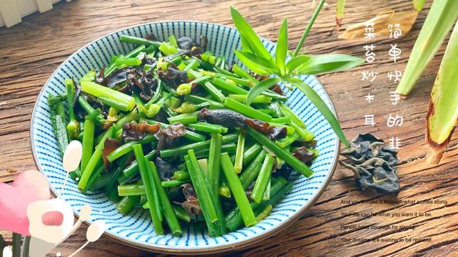 简单木耳炒韭菜苔的做法