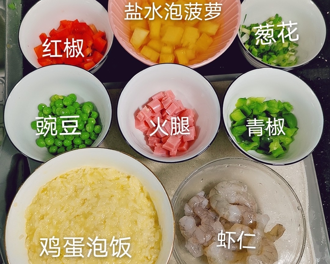 菠萝炒饭（附挖菠萝肉教程）的做法 步骤9