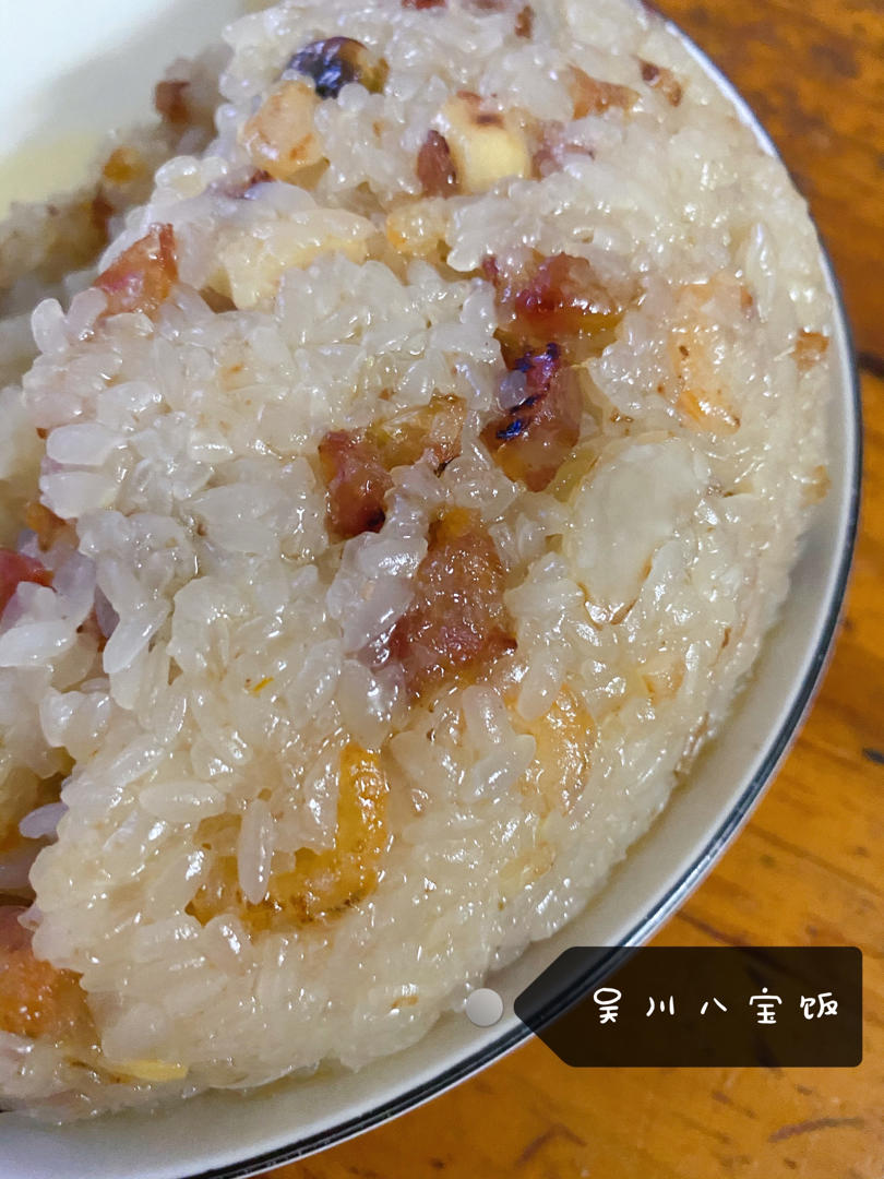 好吃的吴川咸味八宝饭