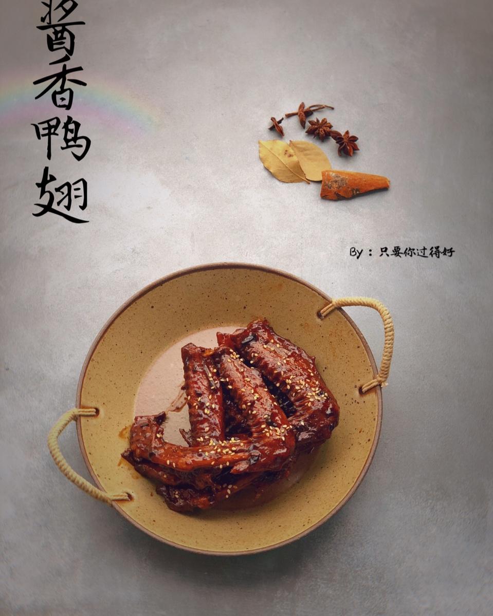 酱香鸭翅