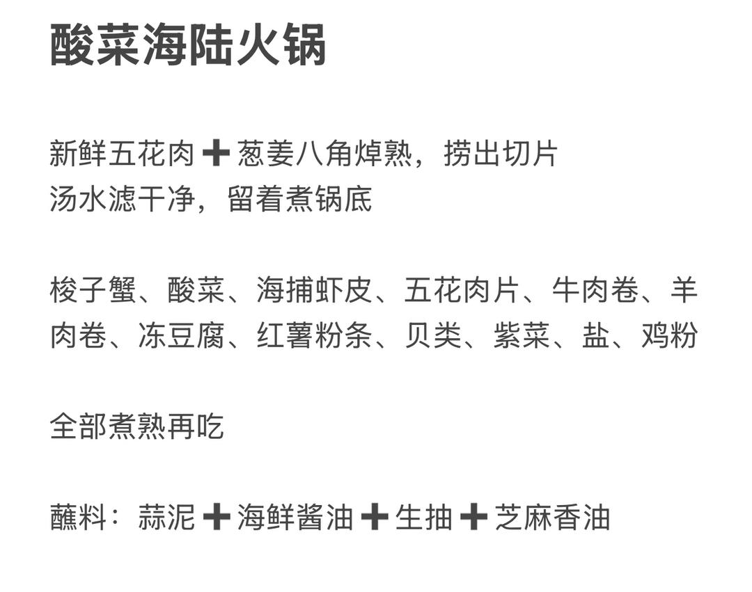 东北酸菜海陆火锅